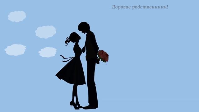 Свадеб приглашение Рисунок смотреть онлайн