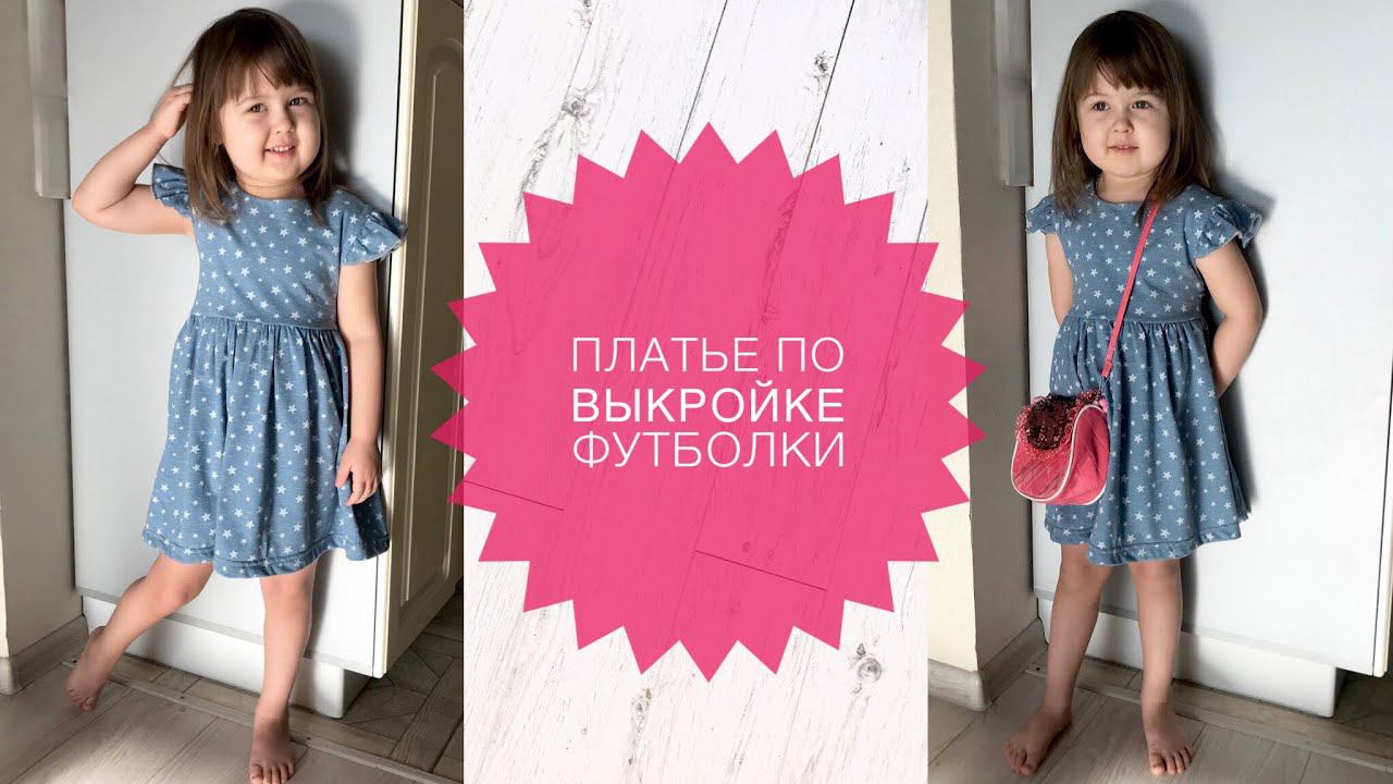 Как сшить платье по выкройке футболки. Моделирование |TIM_hm| смотреть онлайн