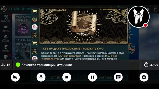 Стрим игры "FIFA Mobile". смотреть онлайн