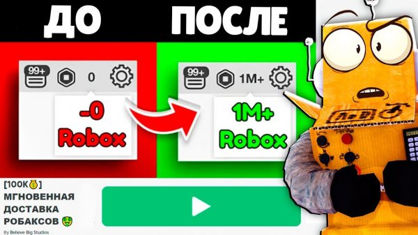 НАШЕЛ ИГРУ С БЕСПЛАТНЫМИ РОБУКСАМИ!? НУБ И ПРО ВИДЕО ROBLOX Free robux