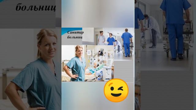 Кто такой(ая) санитар(ка)? смотреть онлайн