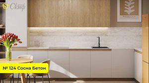 № 124 Сосна бетон