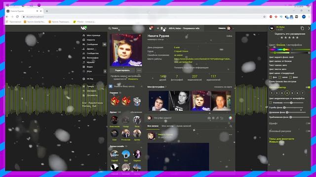 КАК СДЕЛАТЬ НОВОГОДНИЙ ВК? КАК ПОМЕНЯТЬ ШРИФТ, ЦВЕТ, ФОН В ВКОНТАКТЕ? смотреть онлайн