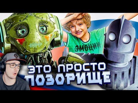 "РОБО" - УБОГИЙ РУССКИЙ ОТВЕТ "СТАЛЬНОМУ ГИГАНТУ" от САРИКА АНДРЕАСЯНА - Уголок Акра | Реакция смотреть онлайн