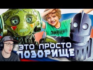 "РОБО" - УБОГИЙ РУССКИЙ ОТВЕТ "СТАЛЬНОМУ ГИГАНТУ" от САРИКА АНДРЕАСЯНА - Уголок Акра | Реакция