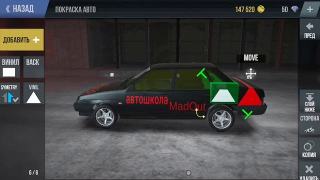 Как сделать учебную машину в MadOut? смотреть онлайн