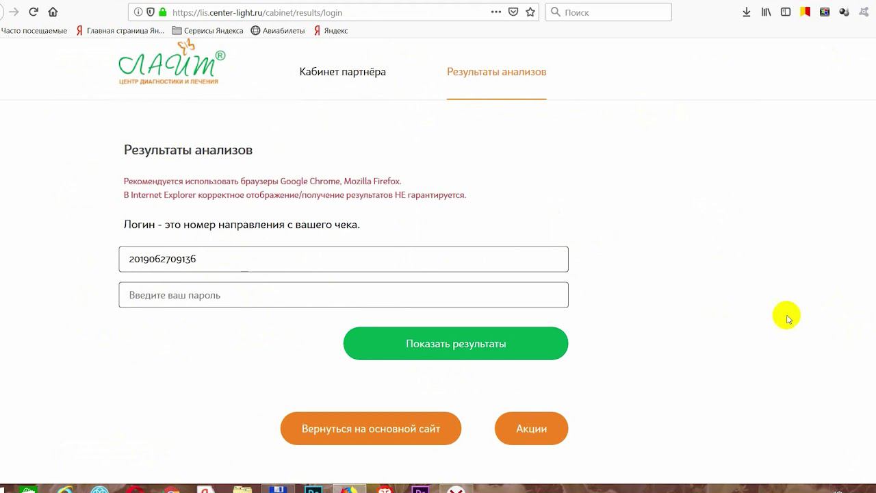 Как посмотреть результаты анализов на сайте? смотреть онлайн