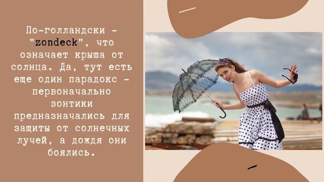 Слово ЗОНТИК появилось раньше, чем ЗОНТ смотреть онлайн
