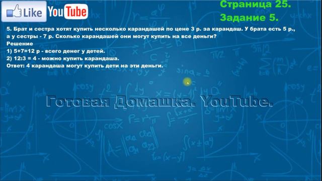 Страница 25, Задание 5, (Моро), Математика, 3й класс, Часть 1 смотреть онлайн