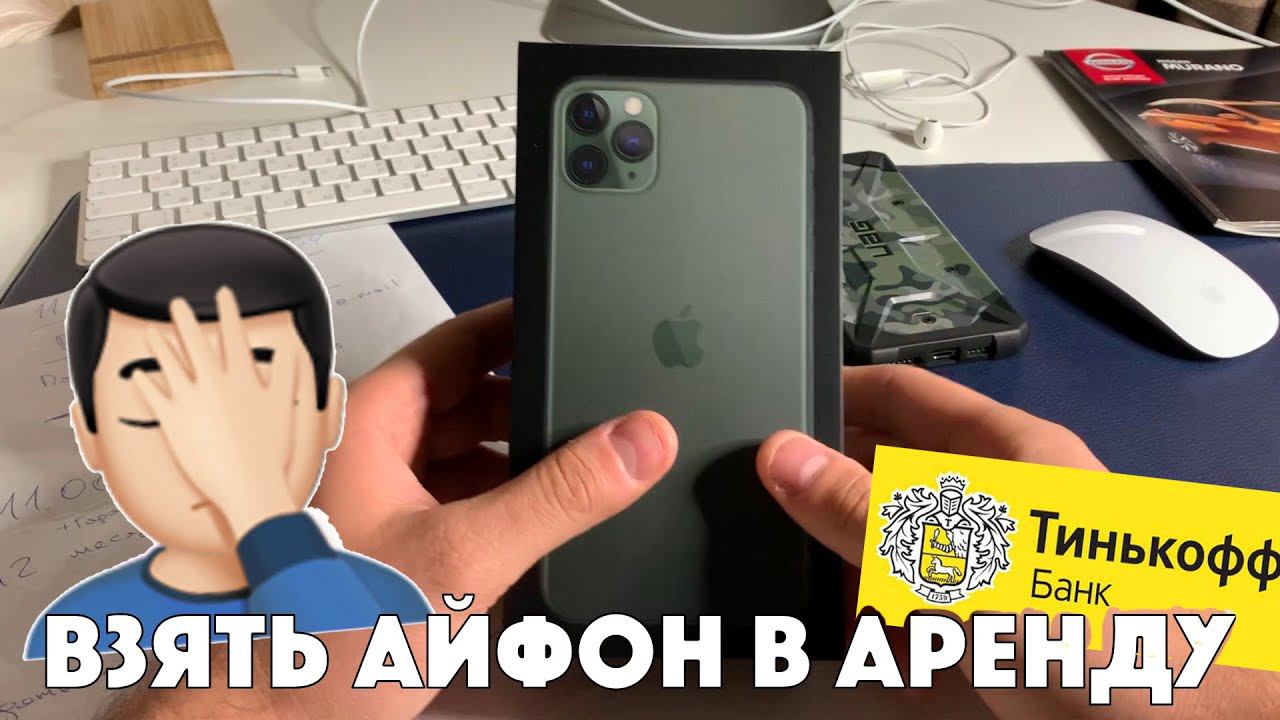 Аренда iPhone reStore - ВСЯ ПРАВДА ПРО ЭТУ ЖЕСТЬ смотреть онлайн