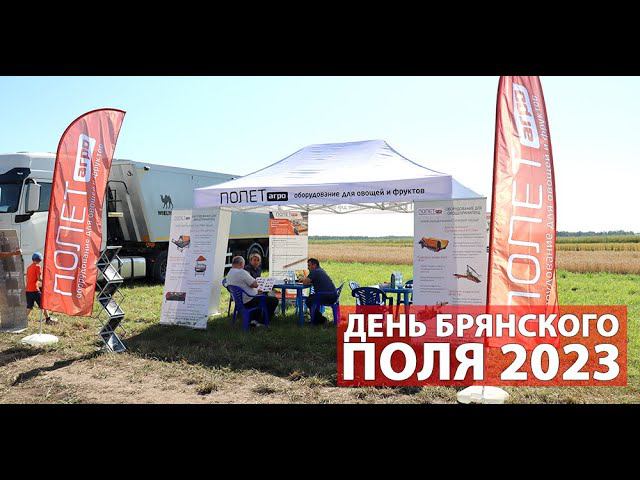 День брянского поля (видео) смотреть онлайн