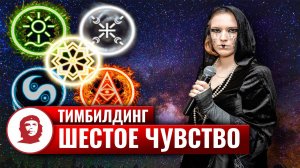 Игра «Шестое чувство» - 2015