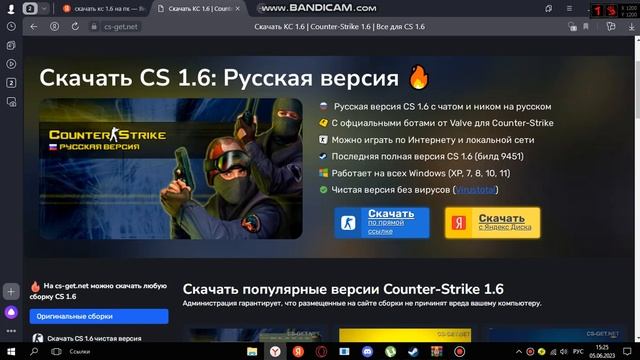 как скачать кс1.6 на пк бесплатно смотреть онлайн