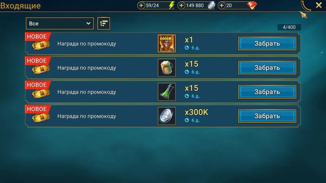 Рабочий промокод для новичков | успей забрать | Working Promocode Promo Code For New Players | Raid