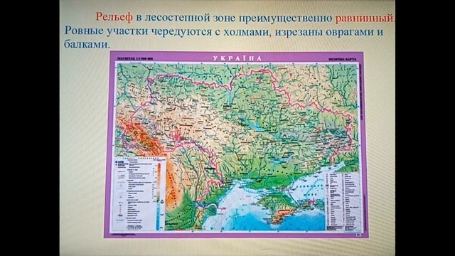 Природоведение 4 класс. Лесостепь. смотреть онлайн