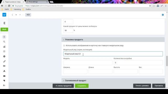 Работа со SKU (продуктами внутри OneBox) смотреть онлайн