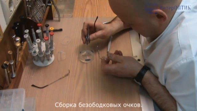 DM-50: Сборка безободковых очков смотреть онлайн
