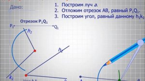 Задачи на построение 2 урок