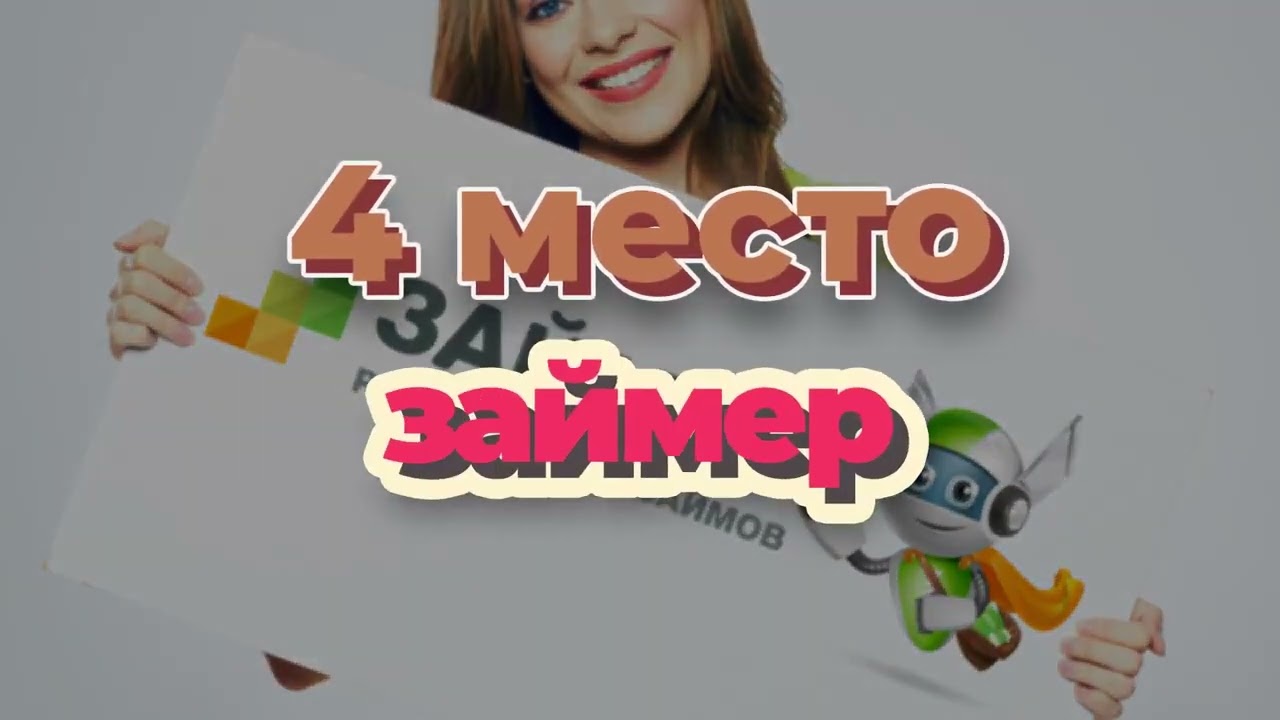 займ на карту займ экспрессзайм на карту за 1 минутузайм на карту за минуту - деньги в кредит смотреть онлайн