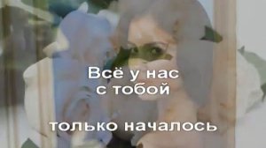 А  Серов   Я люблю тебя до слез aviкараоке