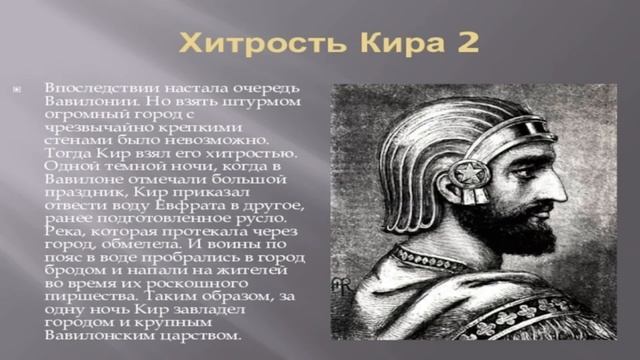 Персидский царь Кир Великий: биография смотреть онлайн