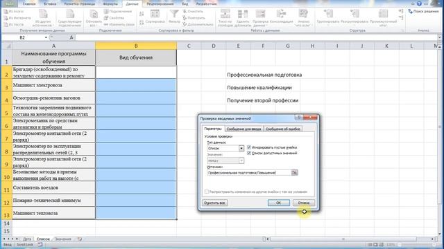 Проверка данных в Excel. ч.2. "Список" смотреть онлайн