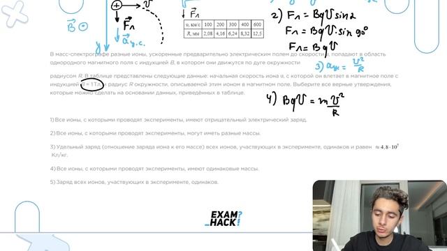 В масс-спектрографе разные ионы, ускоренные предварительно электрическим полем до скорости - №24834 смотреть онлайн