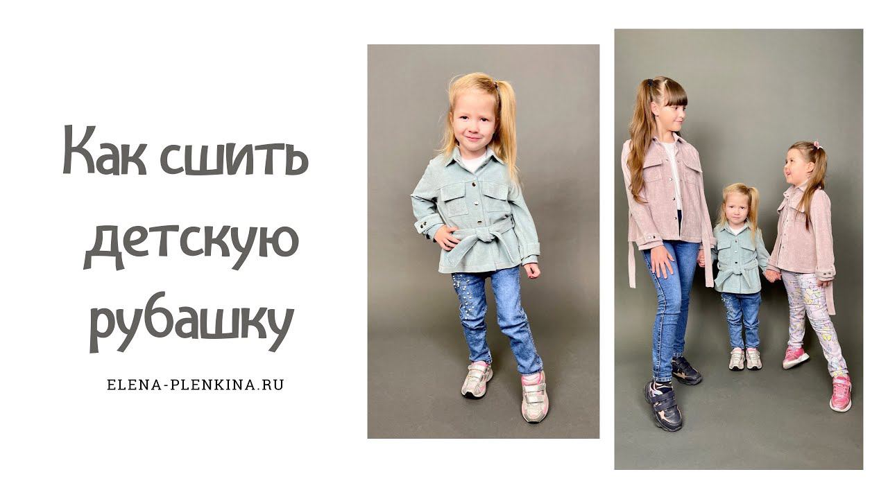Как сшить детскую рубашку |TIM_hm| смотреть онлайн