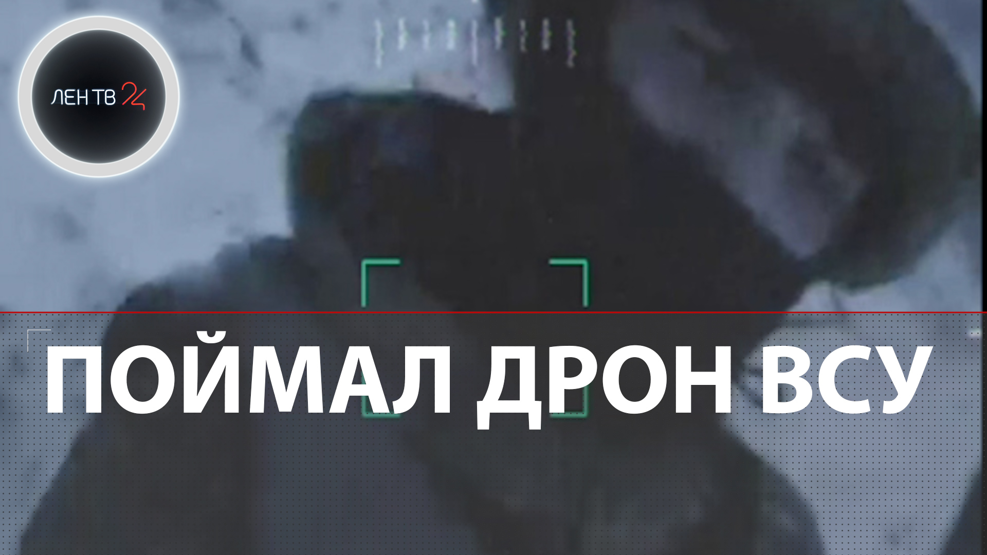 Российский солдат увернулся от гранаты и поймал голыми руками украинский дрон | Видео смотреть онлайн