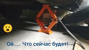 Как поднять машину домкратом. Слабонервным не смотреть!)