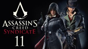 Assassin's Creed: Syndicate - Прохождение игры на русском [#11] | PC (2015 г.)