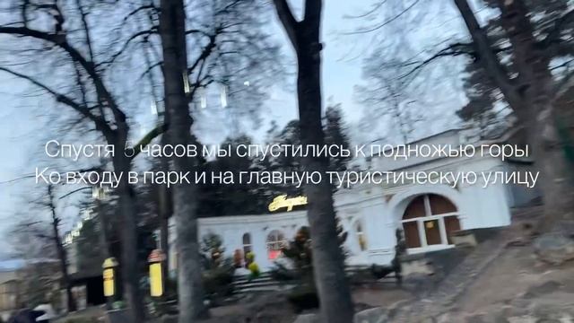 Оздоровительное путешествие в Минеральные Воды / Ессентуки / Кисловодск/ Пятигорск - начало 23 года смотреть онлайн