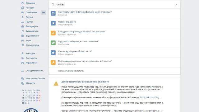 Как вернуть старую версию (старый дизайн) сайта Вконтакте? Редизайн вк. Новый вк. смотреть онлайн