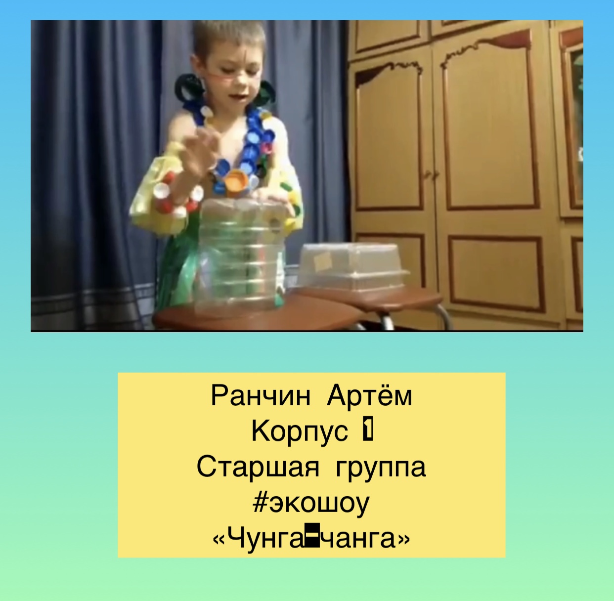 Костюм "Чунга-чанга" смотреть онлайн
