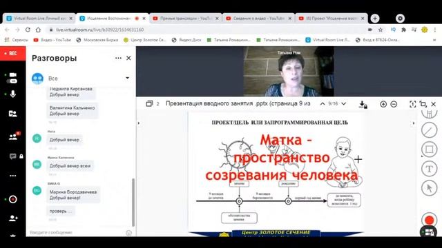 Проект "Исцеление воспоминаниями" Вводное занятие смотреть онлайн