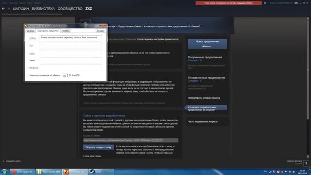 Как украсть вещи из Dota 2 и Cs Go посредством офф трейда Steam_Stealer_2808 смотреть онлайн
