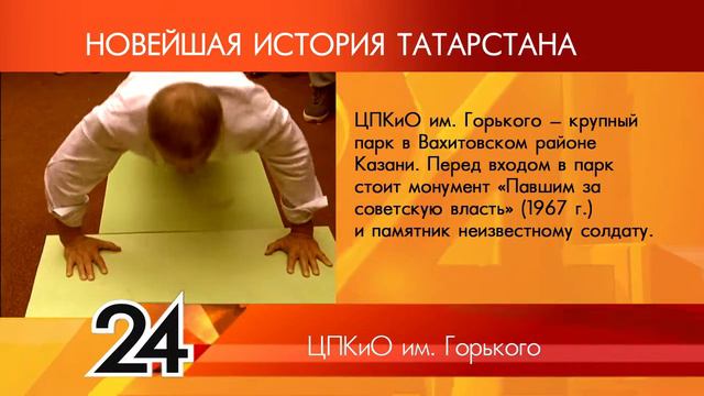 ИСТОРИЯ ТАТАРСТАНА ЦПКиО им Горького смотреть онлайн