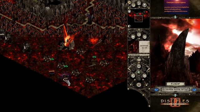 Разбор расы Легионы проклятых в Disciples 2 смотреть онлайн