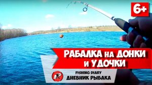 Рыбалка в Подмосковье 2020! Ловля на удочку, ловля на донку в апреле! Рыба в самоизоляции.