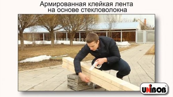 Ролик "Армированная клейкая лента "UNIBOB",