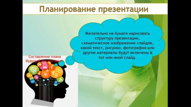 Информатика (6 класс) тема урока: Презентации смотреть онлайн