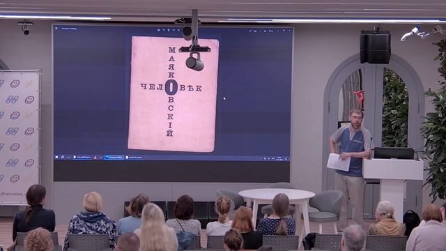 Маяковский «Про это» смотреть онлайн