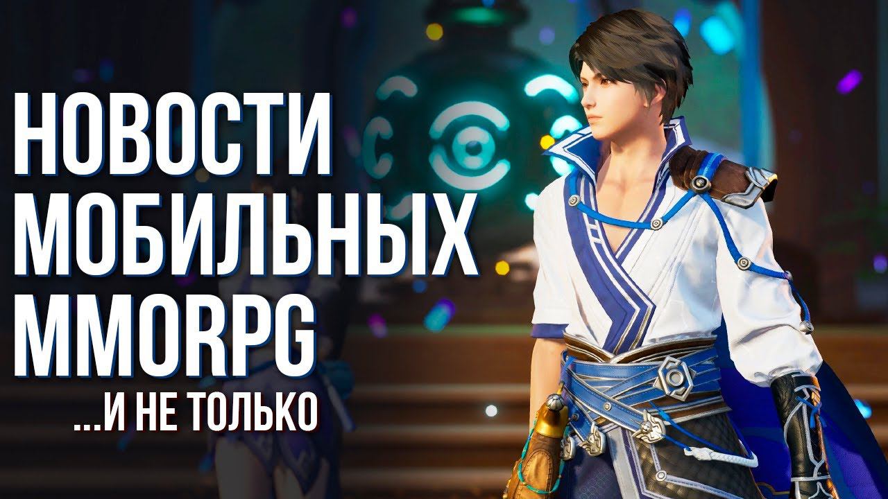 Невероятная Honor of Kings: World. Шутер от NcSoft. Новые MMORPG с криптой. Crimson Desert выйдет! смотреть онлайн