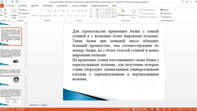 Лекция - Развитие сортамента прокатной продукции смотреть онлайн