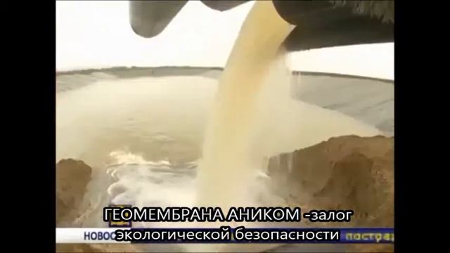 Геомембрана для водоочистных сооружений смотреть онлайн