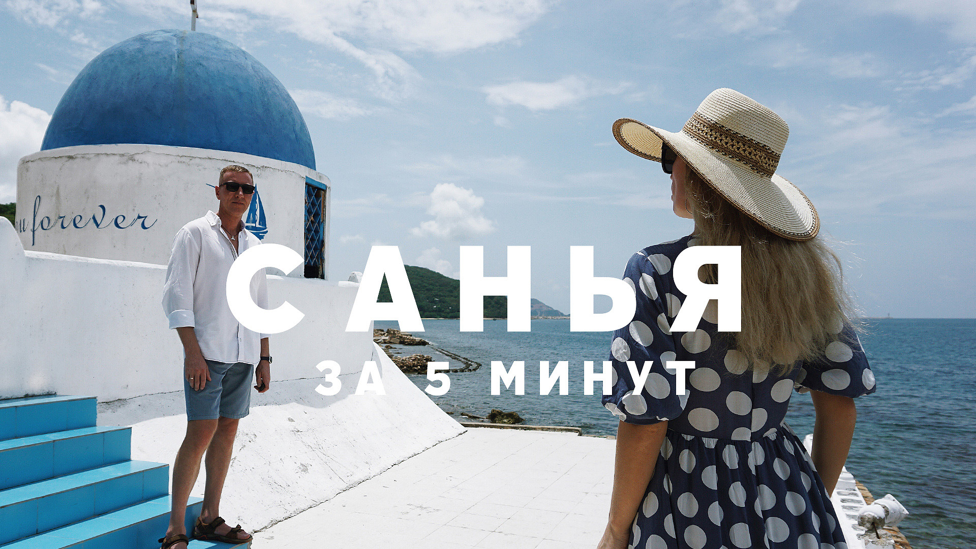КИТАЙ: ХАЙНАНЬ САНЬЯ ЗА 5 МИНУТ! ДАДУНХАЙ, ЯЛОНГБЕЙ, ОСТРОВ ПИРАТОВ, ОКЕАНАРИУМ, ОТЕЛЬ SOUTH CHINA смотреть онлайн