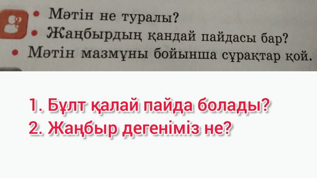 Қазақ тілі 2 сынып 58 сабақ. Сөйлемдегі сөздердің байланысы. смотреть онлайн