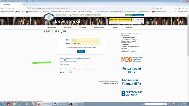 Библиотека НГПУ: регистрация в электронном каталоге смотреть онлайн