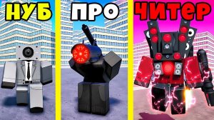 МЫ С ДРУГОМ СТАЛИ СПИКЕРМЕНАМИ и ЗАЩИТИЛИ ГОРОД от СКИБИДИ ТУАЛЕТОВ в РОБЛОКС