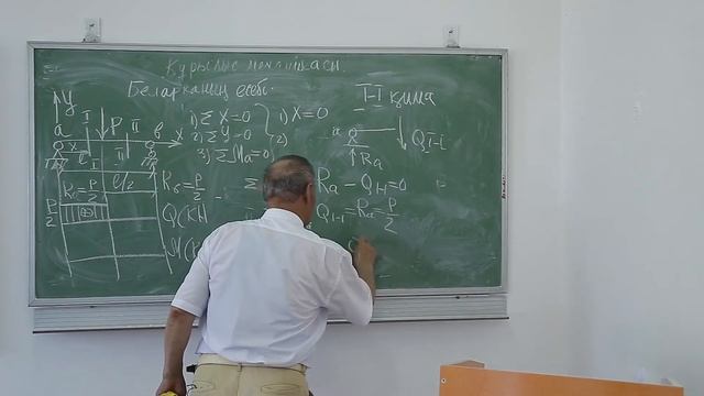 Құрылыс механикасы, 2 сабақ Құлтанов Б Қ смотреть онлайн